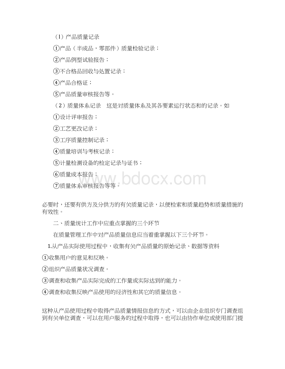 质量统计工作培训Word下载.docx_第2页