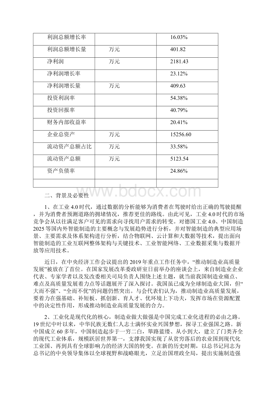 减速机变速机项目计划书.docx_第2页