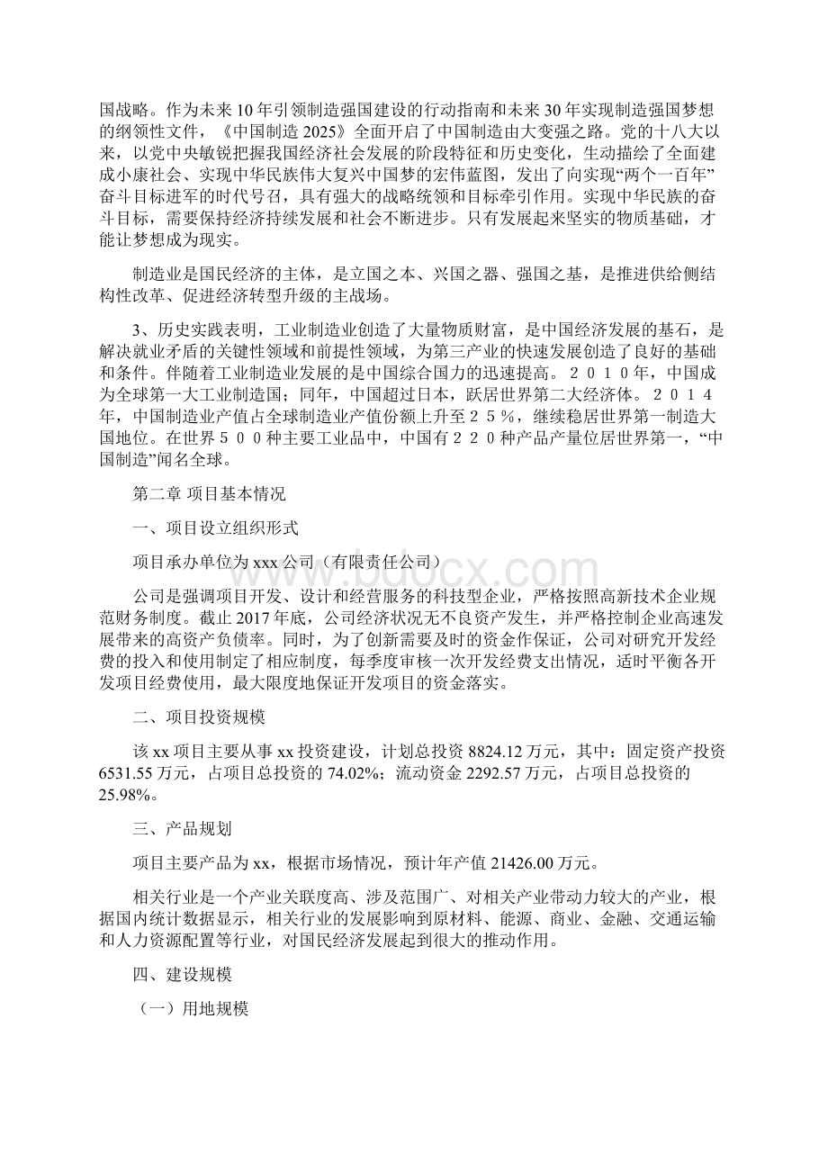 减速机变速机项目计划书.docx_第3页