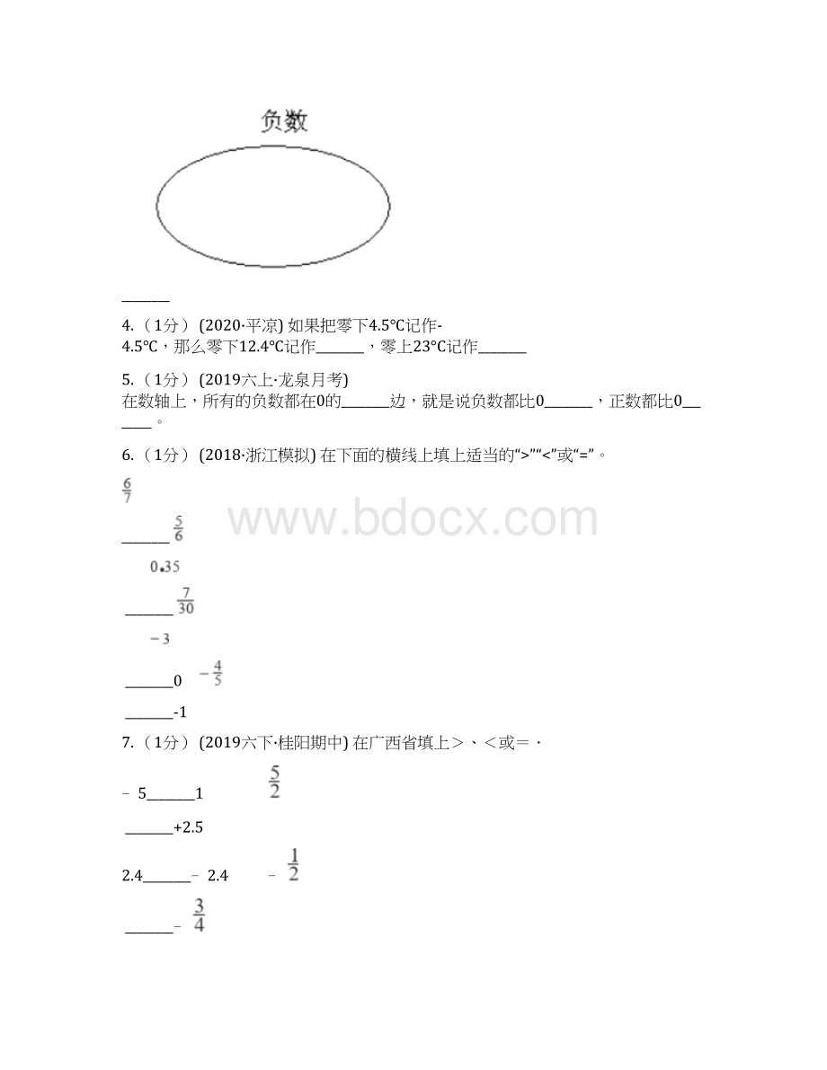 学年小学数学人教版六年级下册 第一单元负数 单元卷1A卷Word格式文档下载.docx_第2页