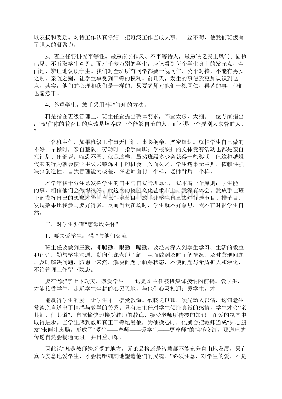 预科部学生工作总结Word文档格式.docx_第2页