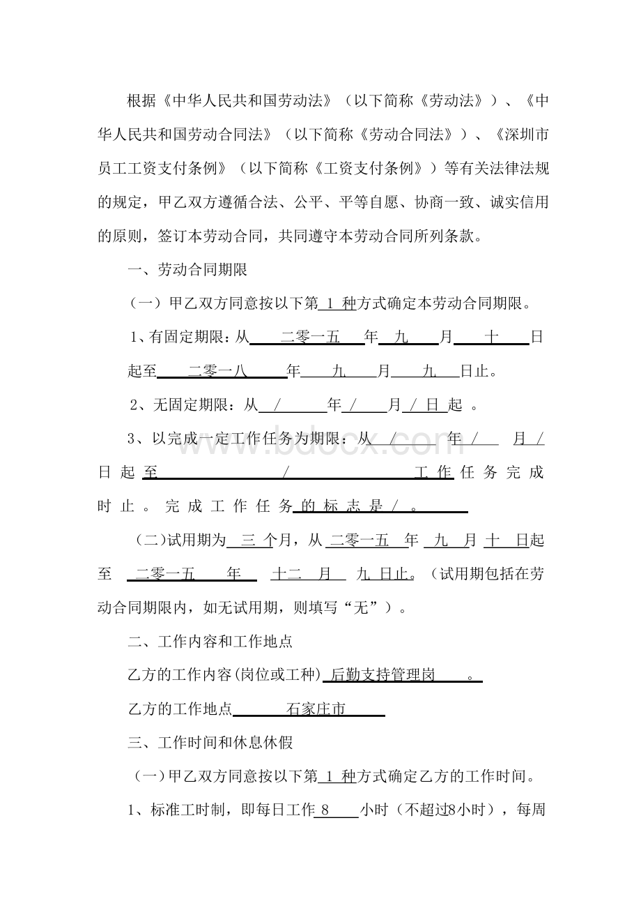 财富管理公司-劳动合同(新).docx_第2页