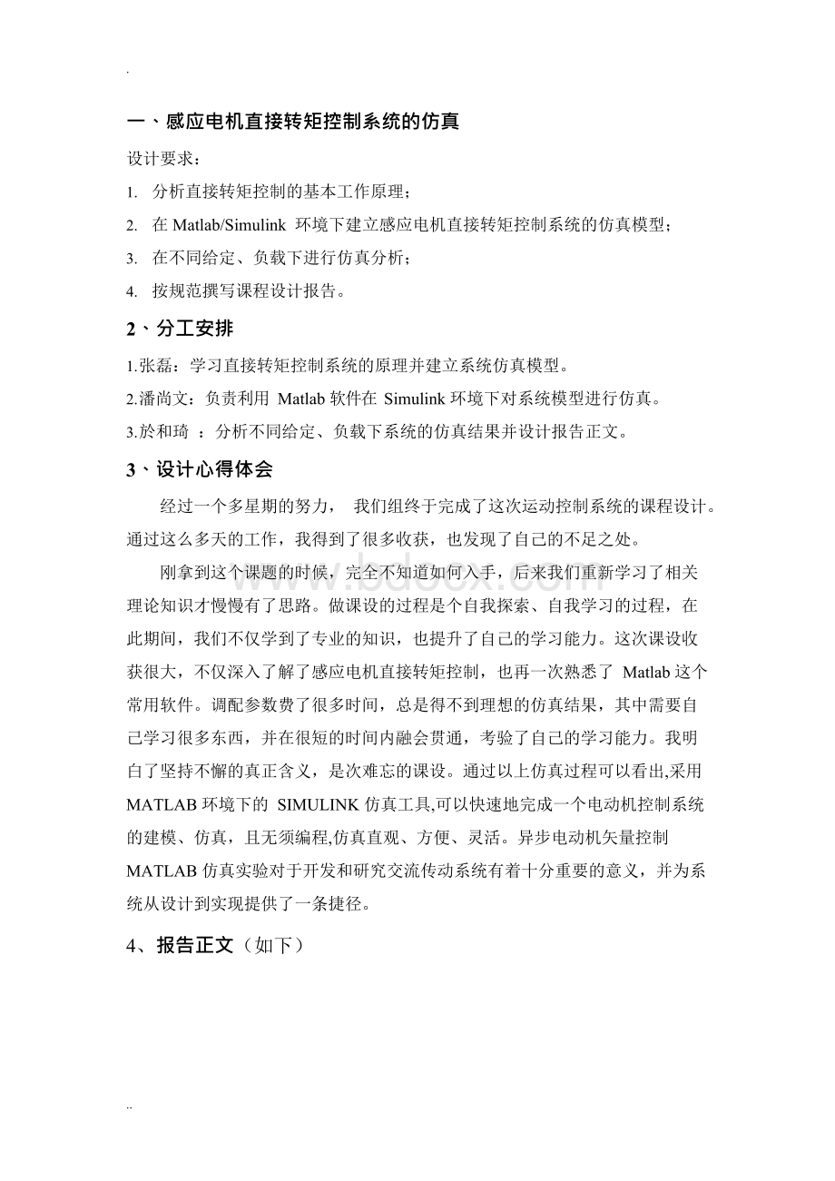 运动控制课程设计--江南大学.docx_第2页