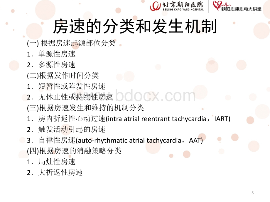 房扑房速的体表心电图诊断与定位.ppt_第3页