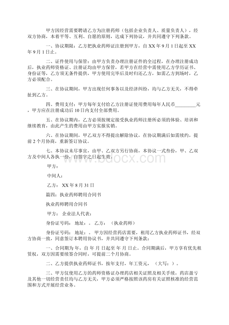 执业药师聘用合同书.docx_第3页