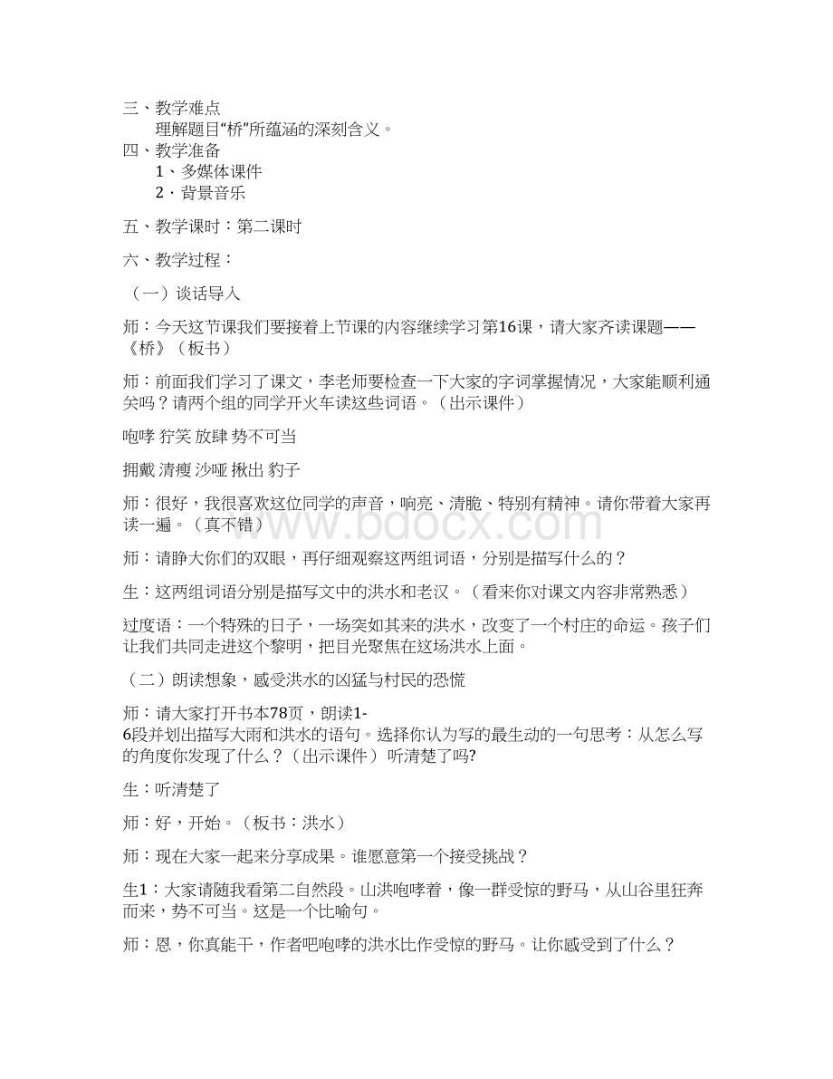 《桥》公开课优秀教学实录解析.docx_第2页