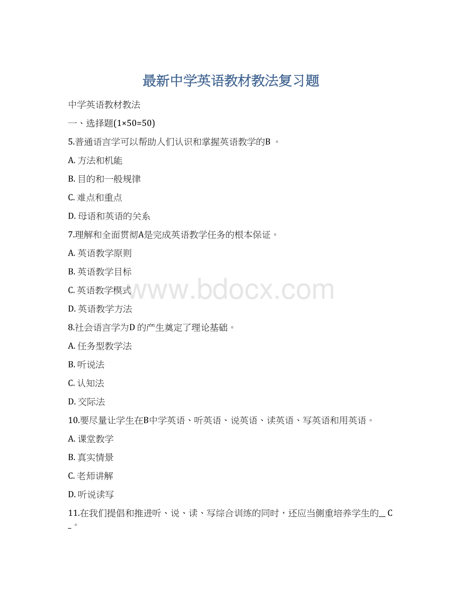 最新中学英语教材教法复习题文档格式.docx_第1页