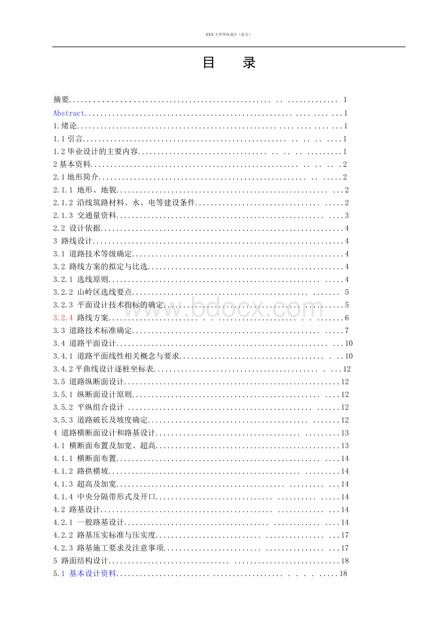 道路设计毕业设计(包含路线、路基、路面及预算)64页Word文件下载.doc_第2页