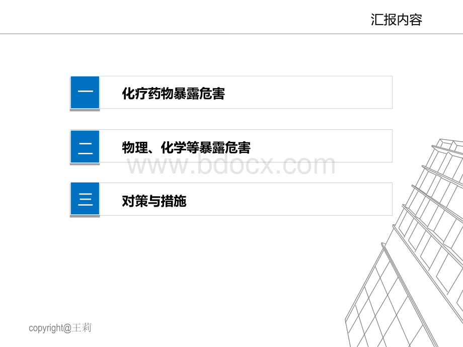 职业防护PPT格式课件下载.ppt_第2页