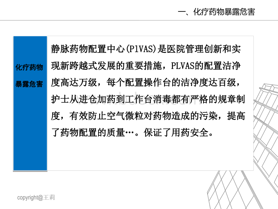 职业防护PPT格式课件下载.ppt_第3页