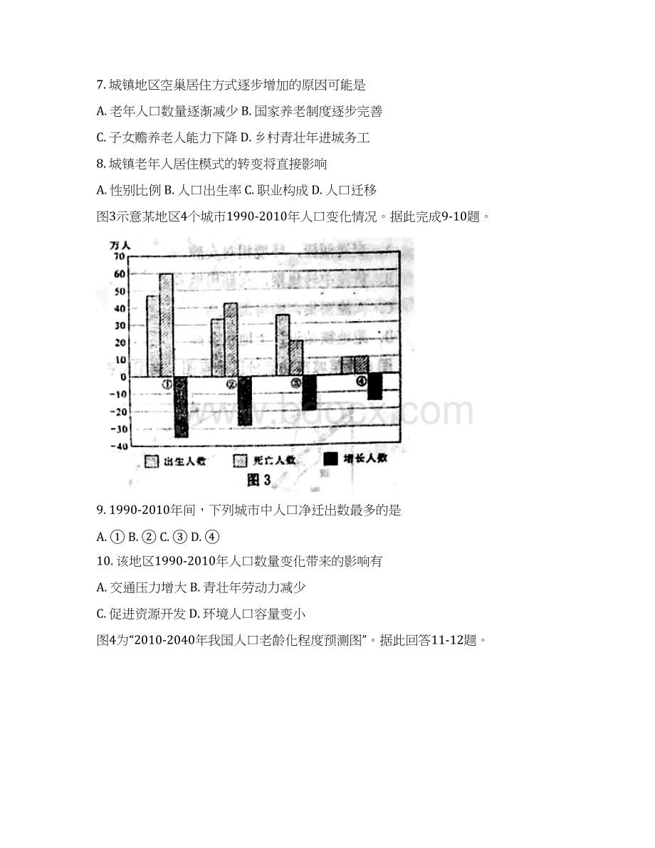 福建省宁德市部分一级达标中学学年高一下学期期中联考地理试题Word下载.docx_第3页