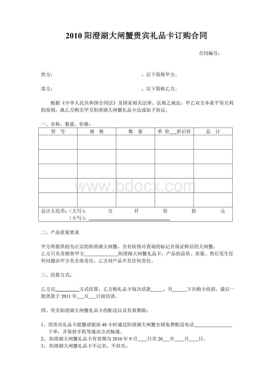 阳澄湖大闸蟹订购合同(最新).doc