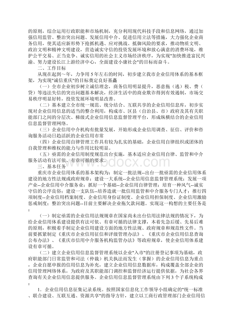 重庆市企业信用体系建设工作方案完整版.docx_第2页