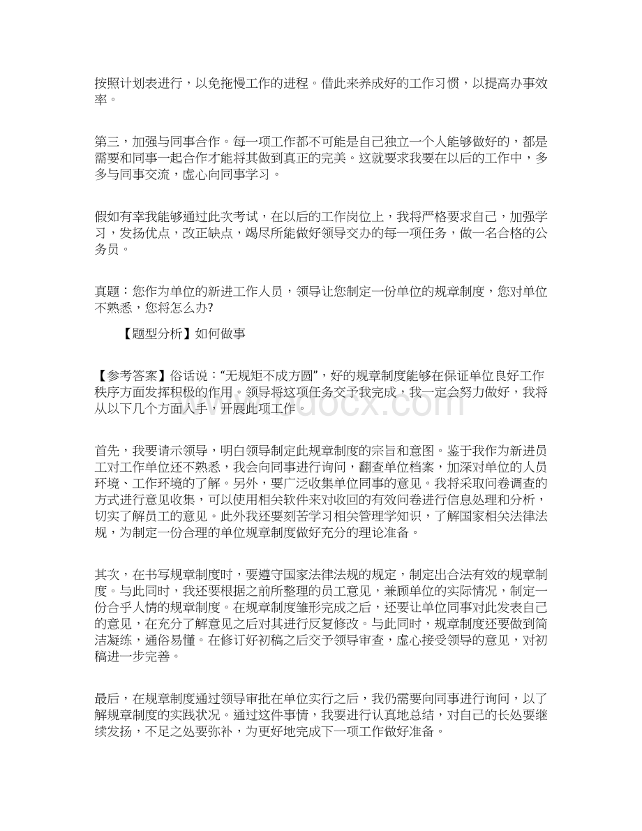 山东事业单位结构化面试题大全及参考答案.docx_第2页