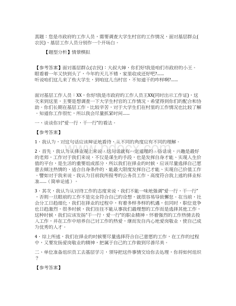 山东事业单位结构化面试题大全及参考答案.docx_第3页