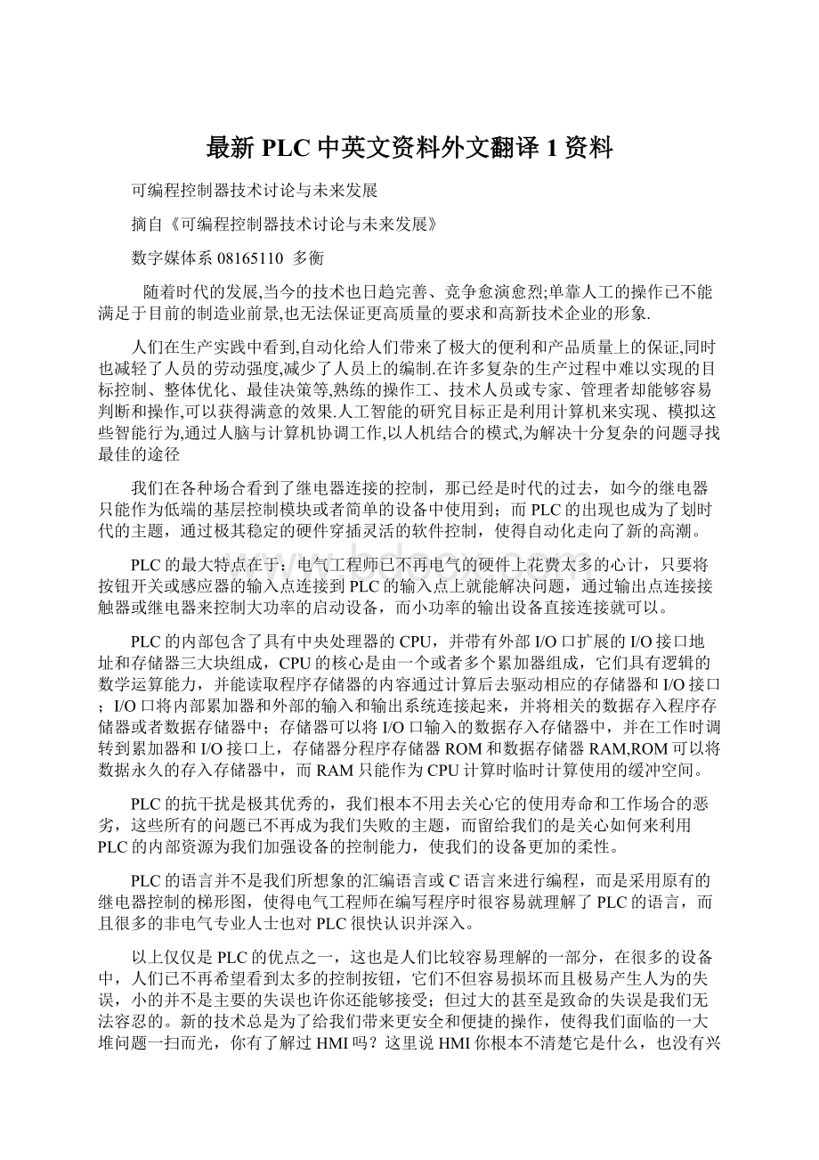 最新PLC中英文资料外文翻译 1资料Word文档下载推荐.docx