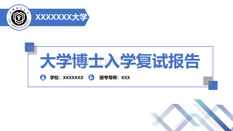 简洁实用博士复试面试通用PPT报告模板PPT文档格式.pptx_第1页