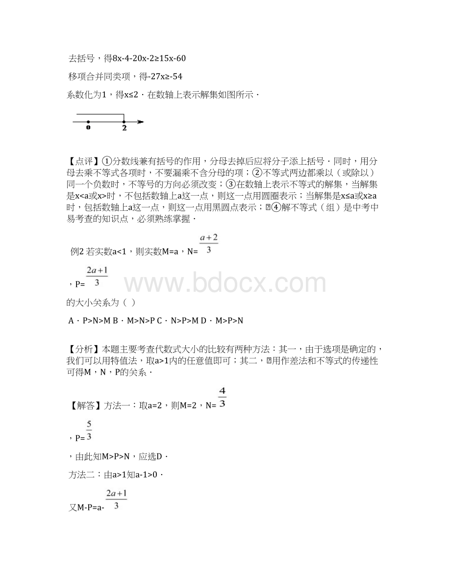 初三数学教案中考数学复习一元一次不等式及其应用 精品.docx_第3页