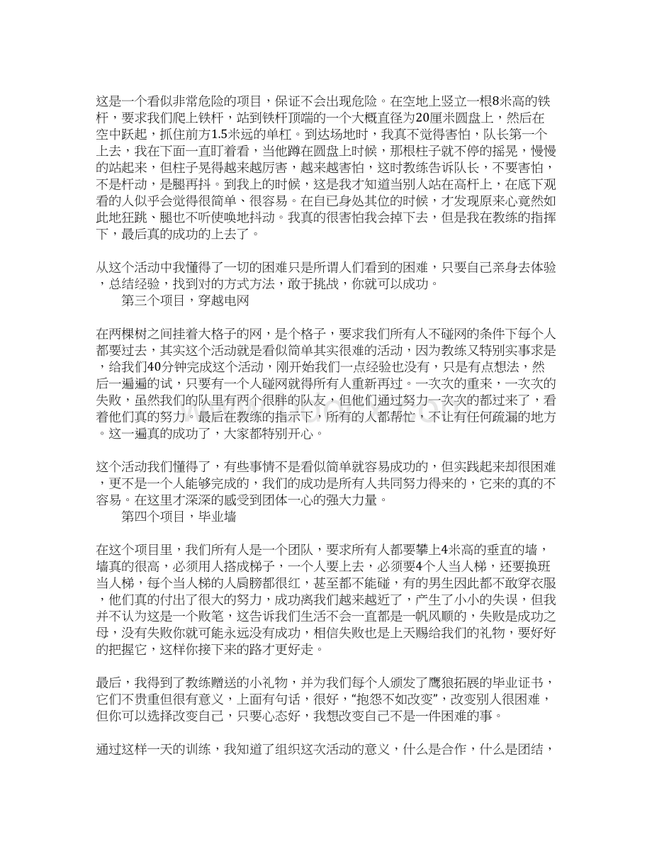 拓展训练的学习心得感悟.docx_第2页