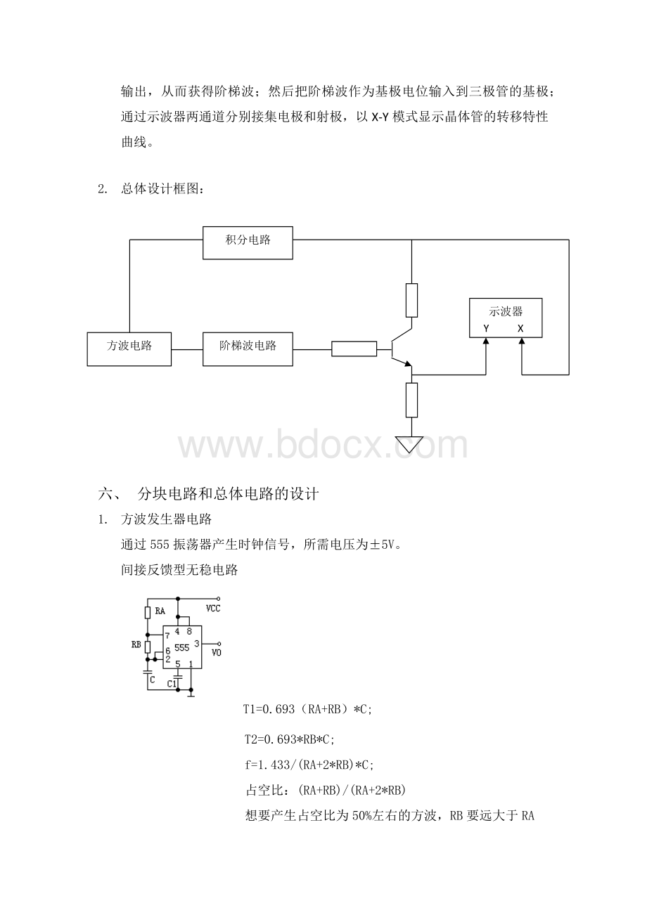 简易晶体管图示仪Word格式.docx_第3页