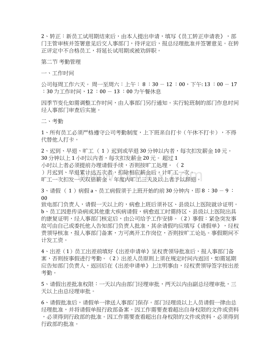 最新中小企业员工管理制度大全非常实用资料.docx_第2页