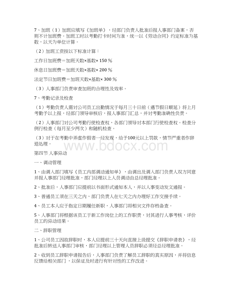 最新中小企业员工管理制度大全非常实用资料.docx_第3页