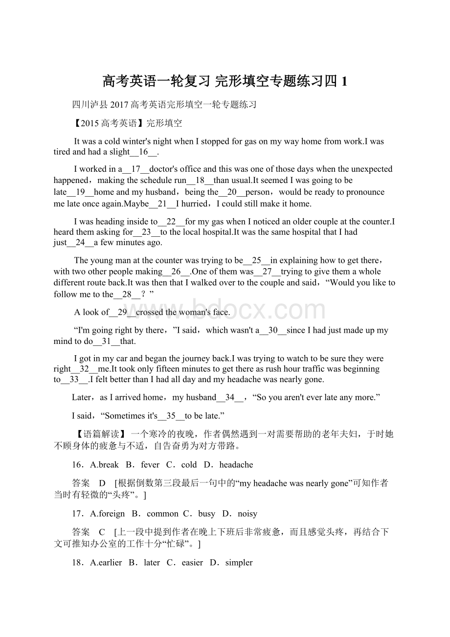 高考英语一轮复习 完形填空专题练习四1.docx