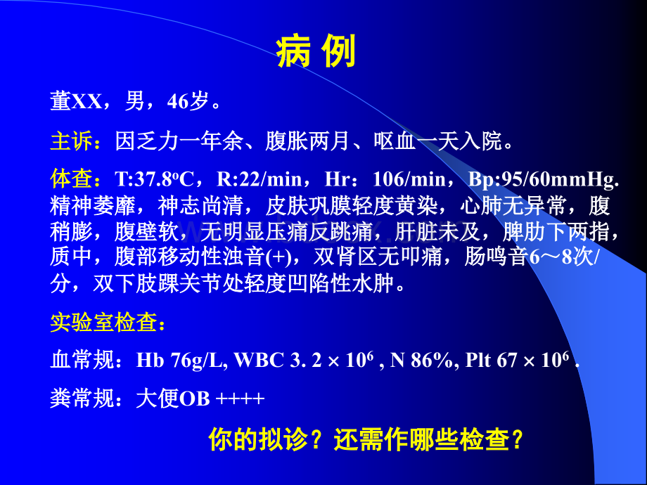 肝硬化教学PPT.ppt_第2页