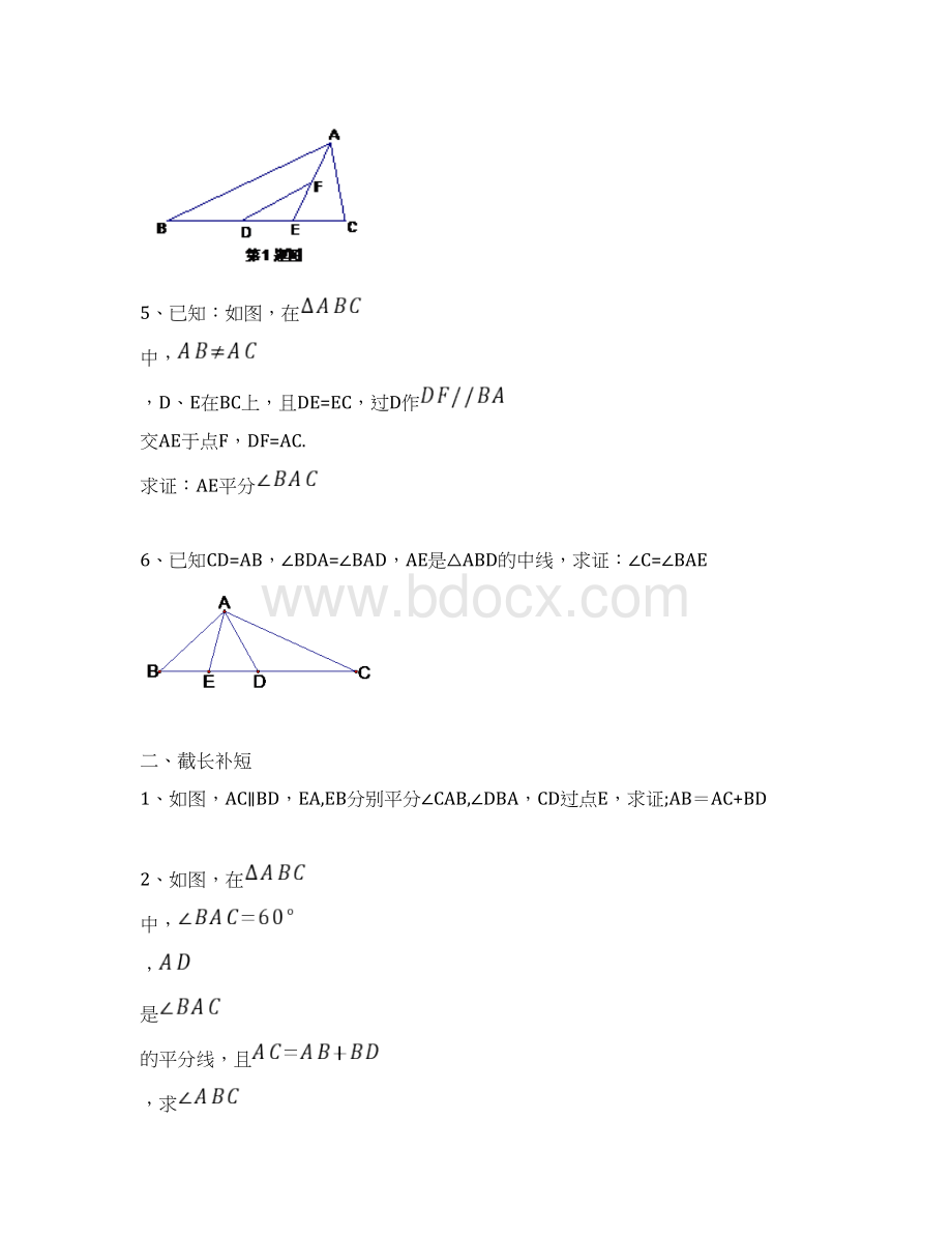 全等三角形经典题型分类Word格式.docx_第3页