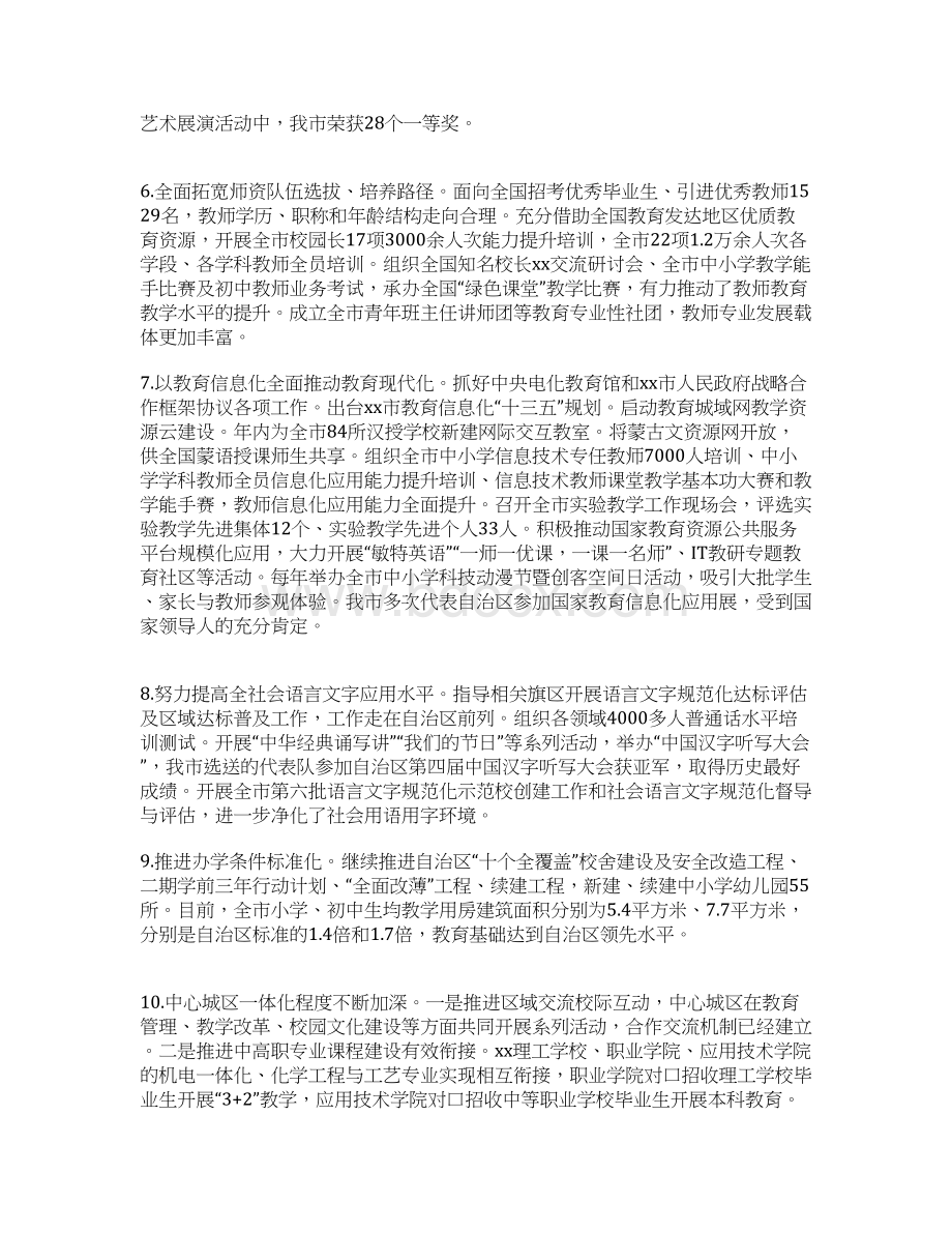 全市教育工作完成情况汇报提纲Word文档格式.docx_第3页