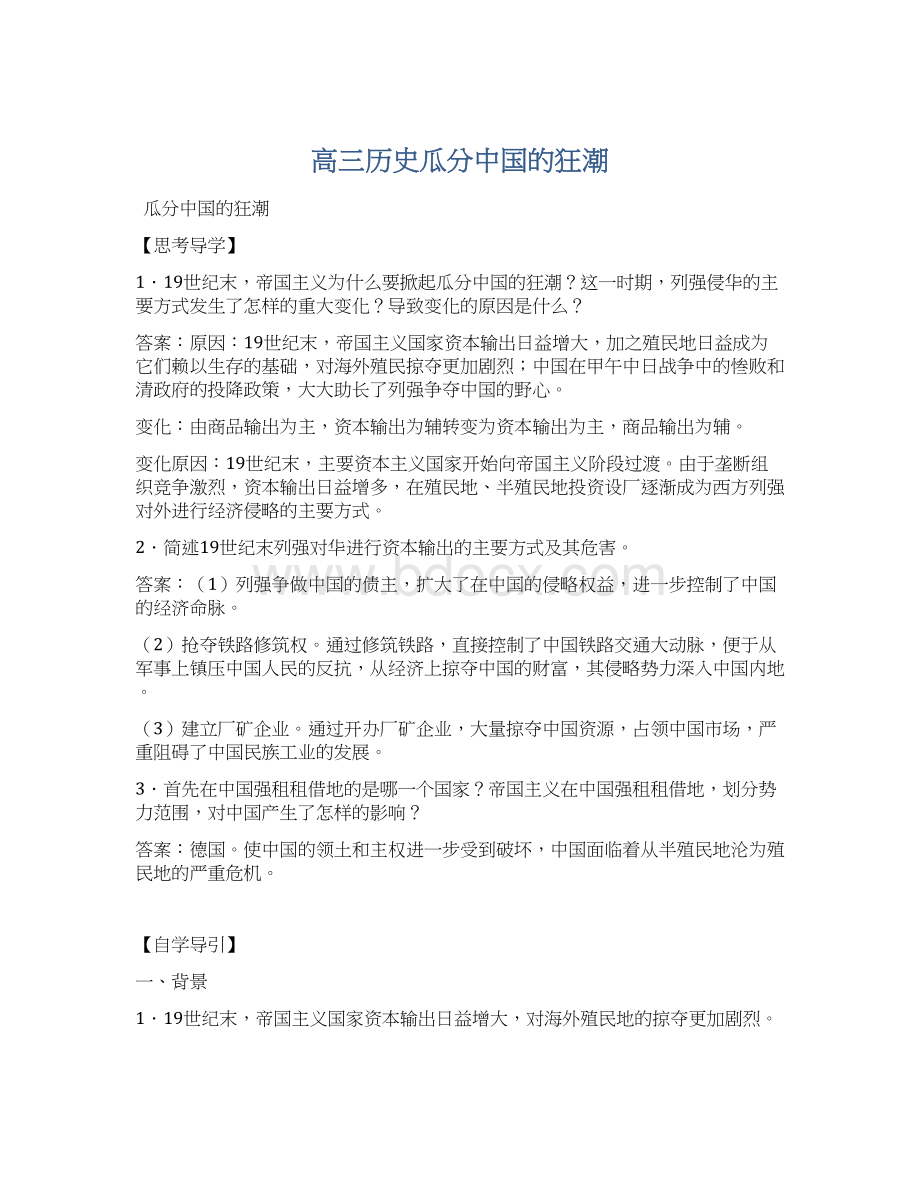 高三历史瓜分中国的狂潮Word格式.docx_第1页