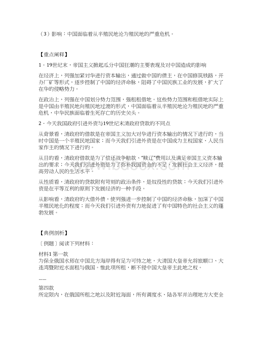 高三历史瓜分中国的狂潮Word格式.docx_第3页