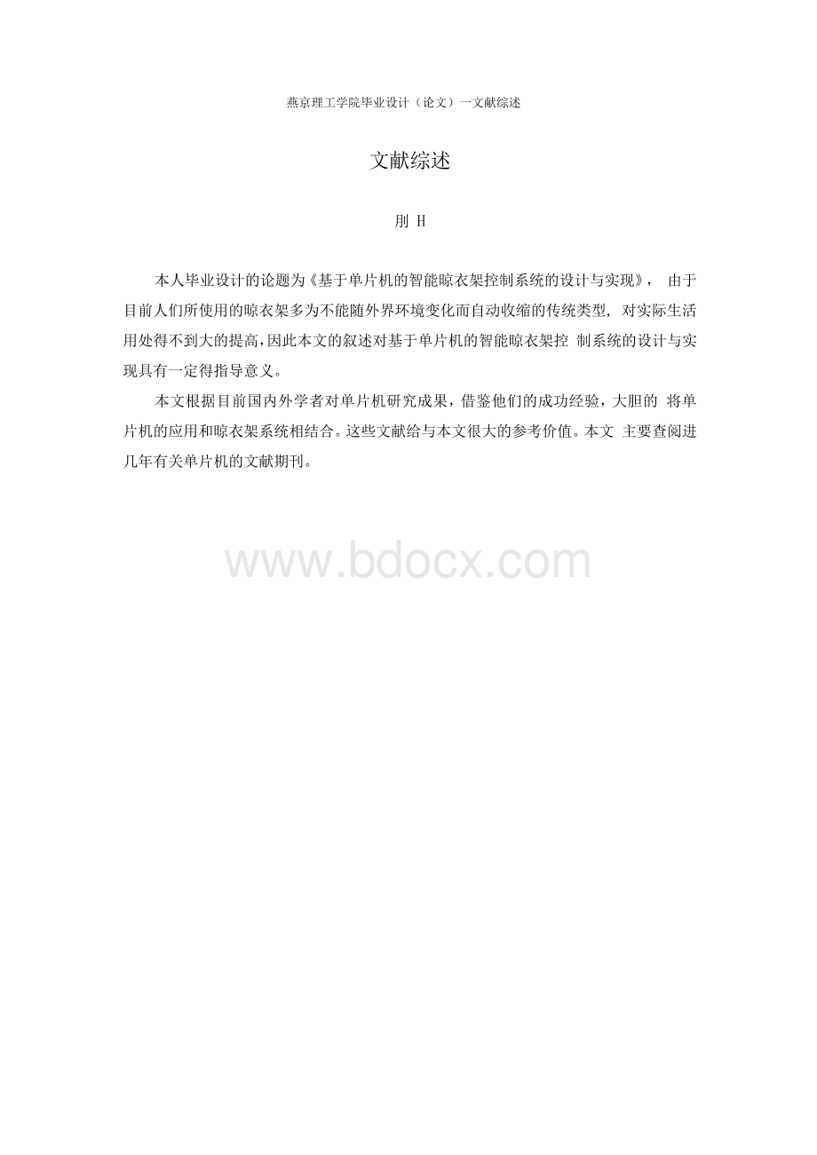 基于单片机的智能晾衣架控制系统的设计与实现文献综述.docx_第1页