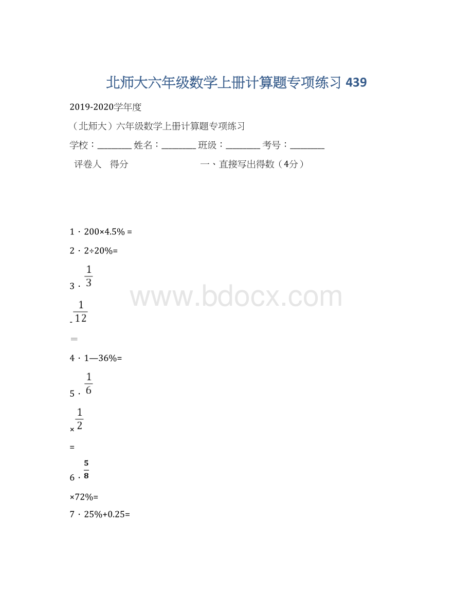 北师大六年级数学上册计算题专项练习 439Word文档下载推荐.docx_第1页