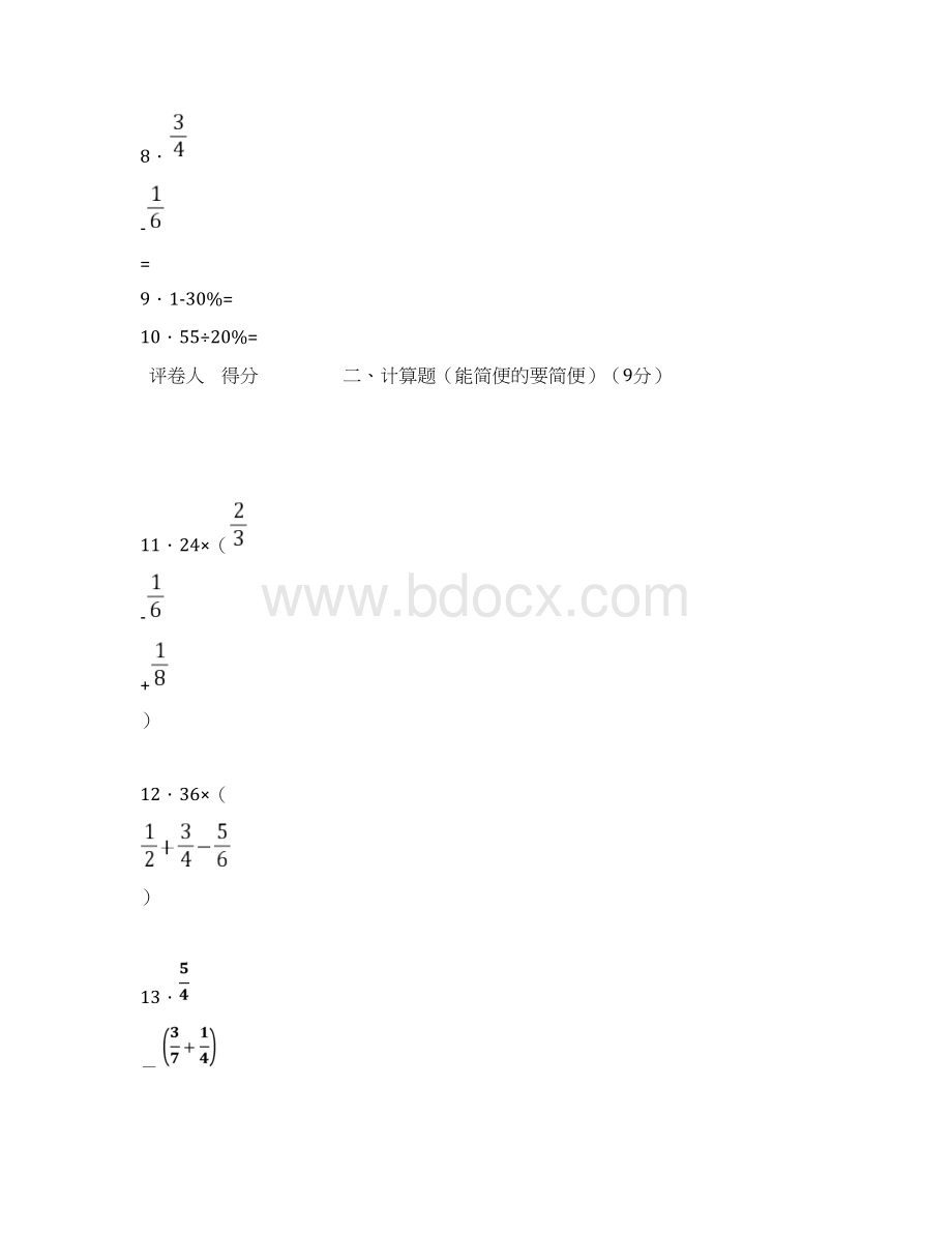 北师大六年级数学上册计算题专项练习 439Word文档下载推荐.docx_第2页