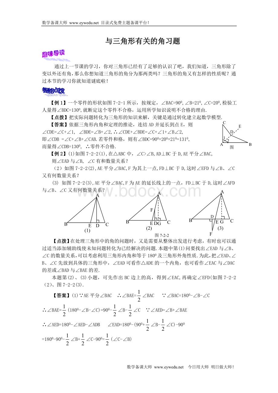 与三角形有关的角习题_精品文档.doc_第1页