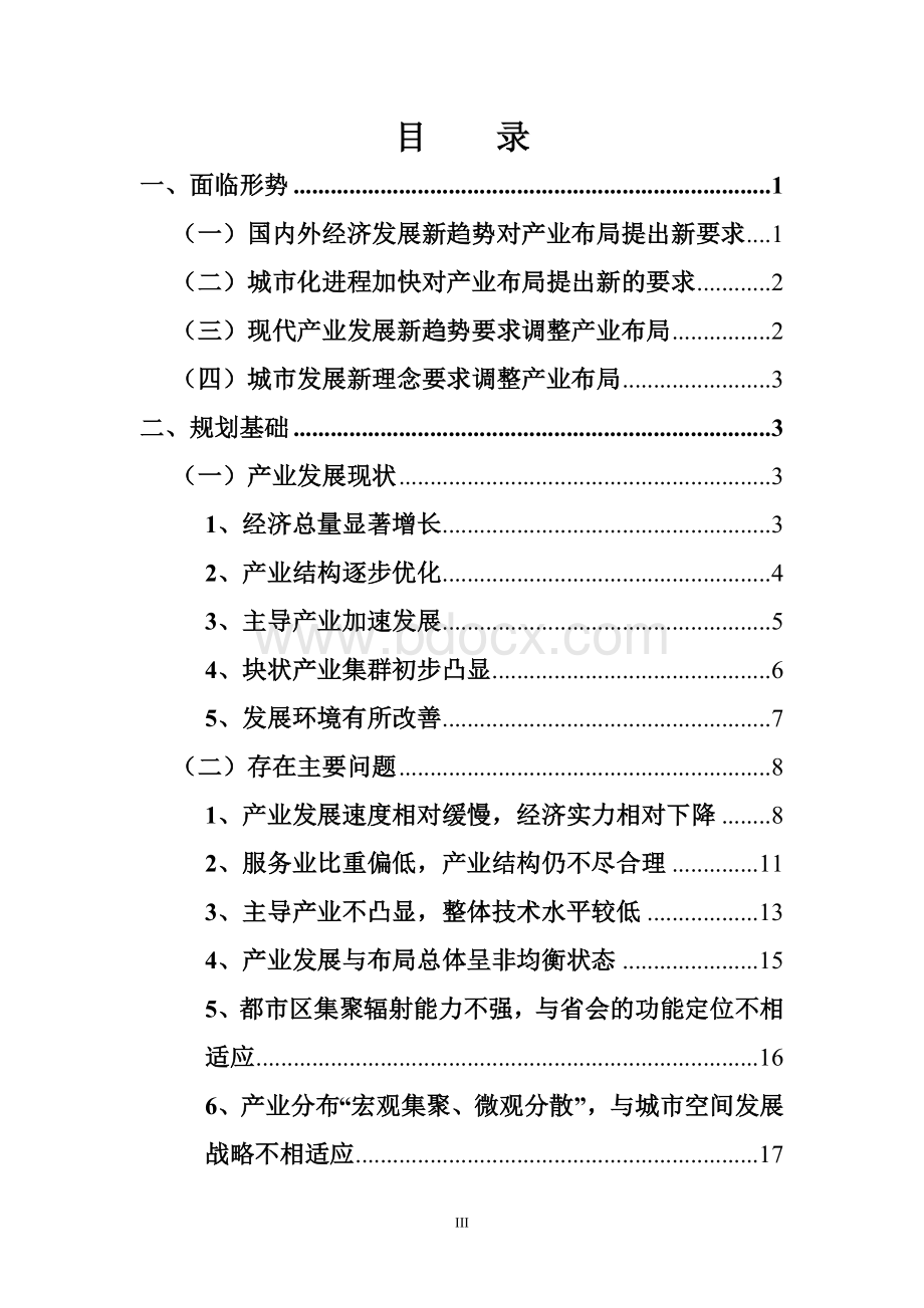 石家庄市产业布局规划.doc_第3页