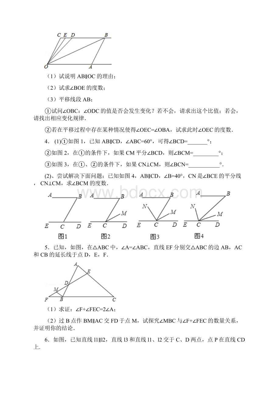 初一数学相交线和平行线探究题附答案解析Word格式文档下载.docx_第2页