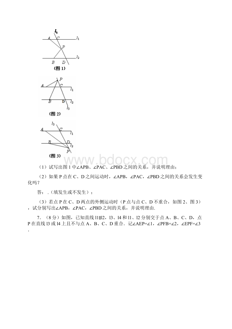 初一数学相交线和平行线探究题附答案解析Word格式文档下载.docx_第3页