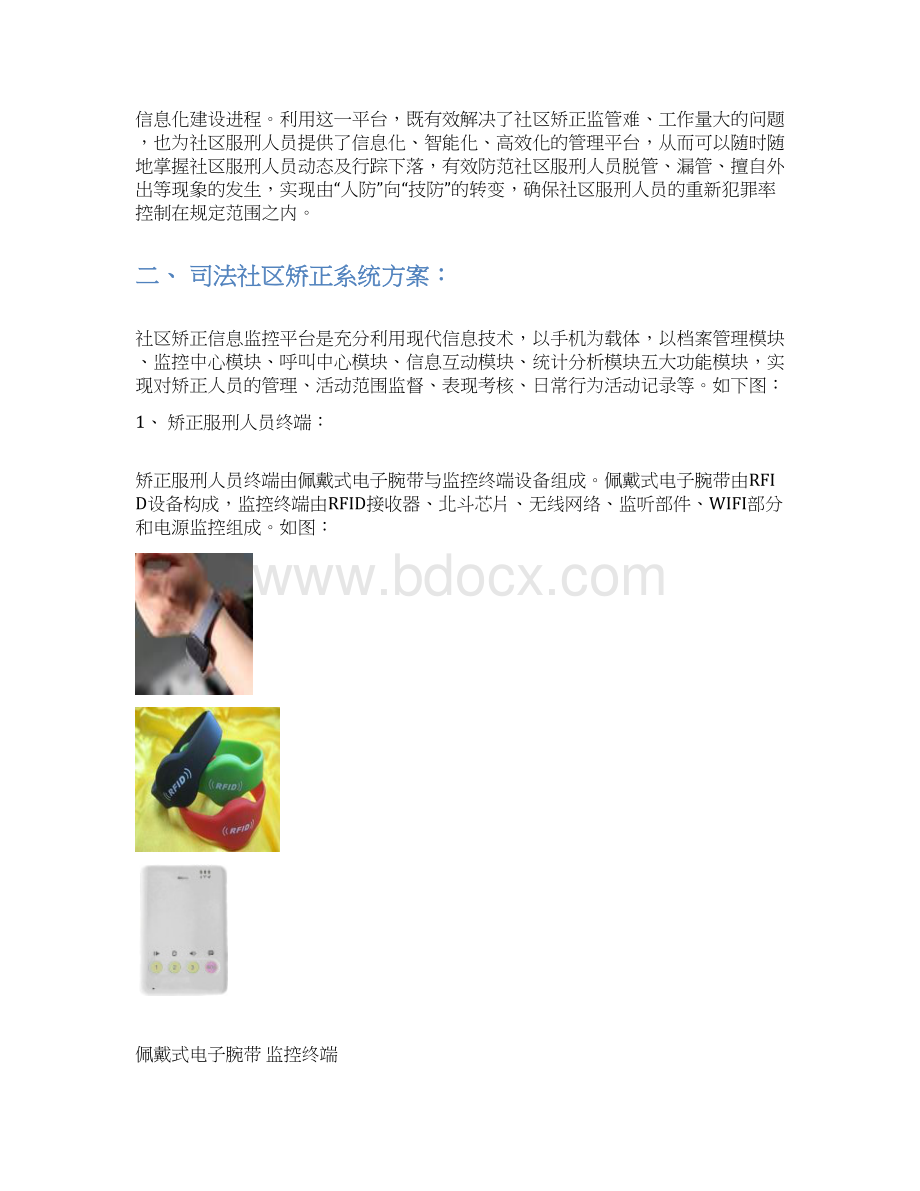 司法社区矫正服刑人员监控.docx_第2页