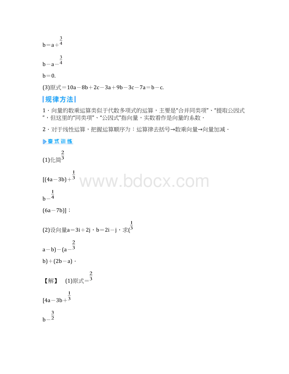 向量共线与平面向量的基本定理教师版Word文件下载.docx_第3页