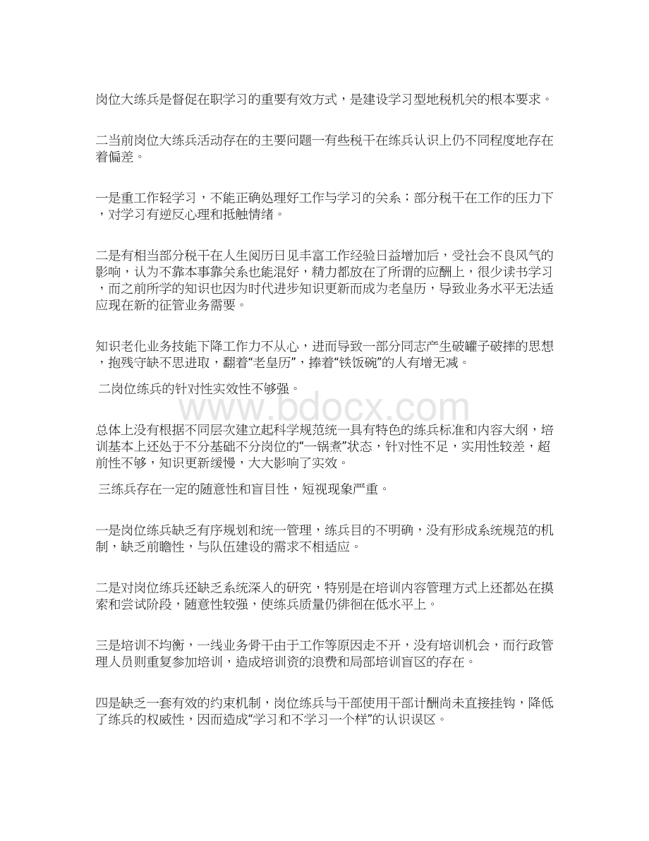 关于建立地税系统岗位大练兵活动长效机制的思考和建议.docx_第2页