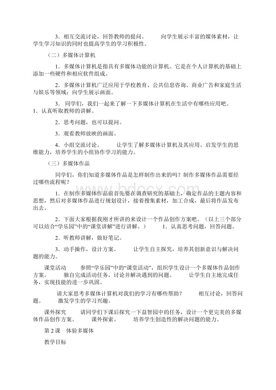 南方出版社六年级上册信息技术教案.docx_第2页