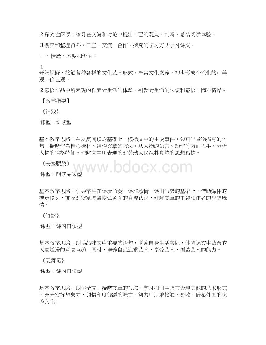 七年级语文教案七年级下册第四单元教学设计教案语文.docx_第2页