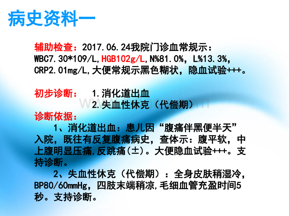 病例分享结肠息肉1例和结肠炎1例.ppt_第3页