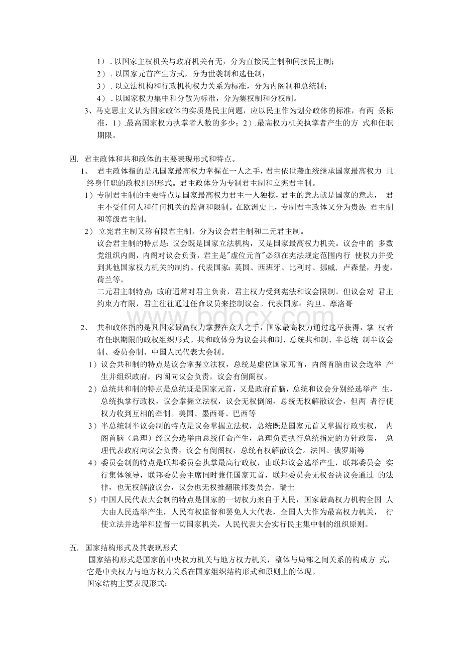 外交学院国关考研资料之一：《政治科学基础》Word下载.docx_第3页