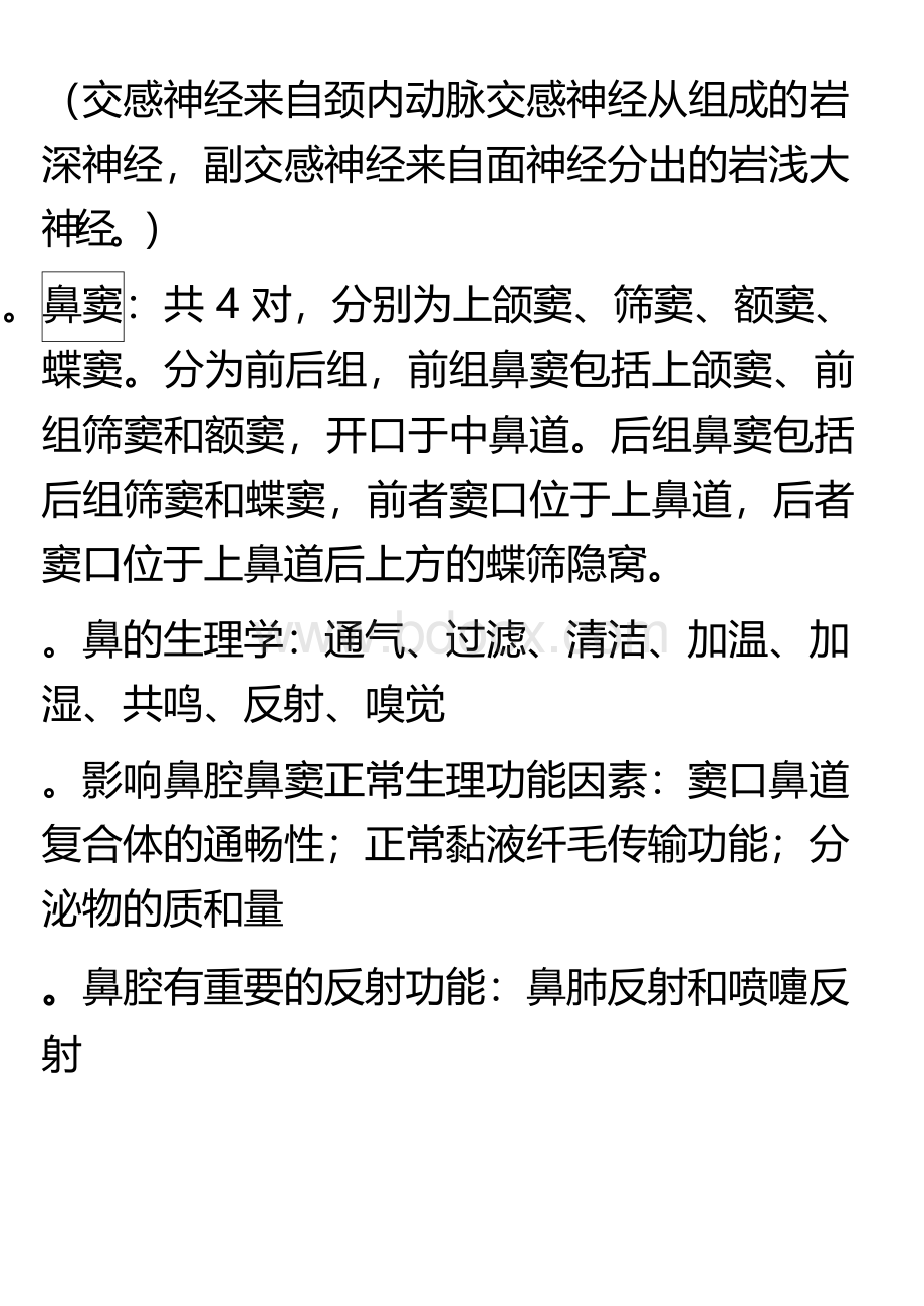 耳鼻喉头颈外科学重点.docx_第2页