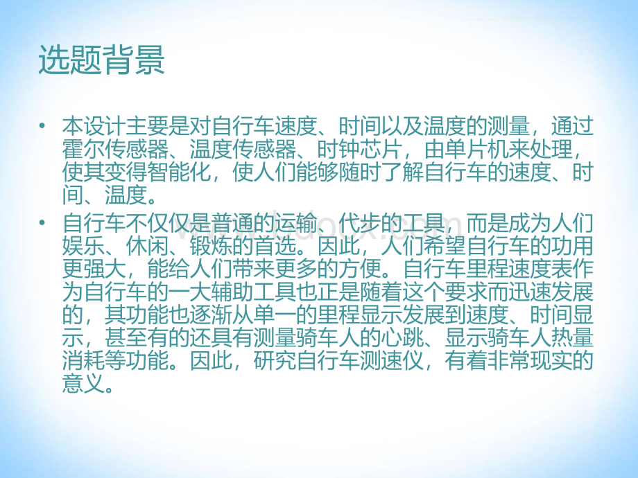 自行车测速仪的设计.ppt_第3页