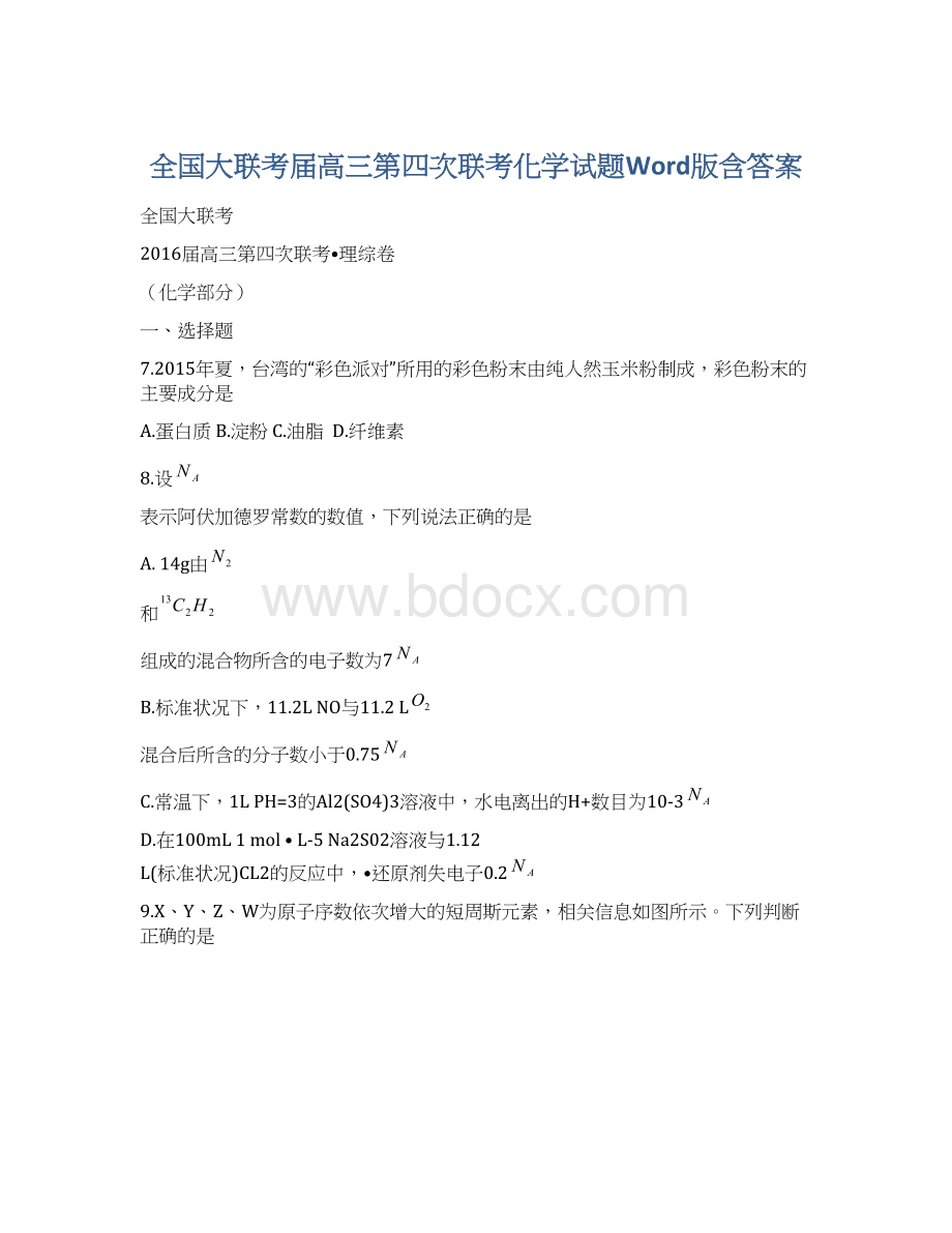 全国大联考届高三第四次联考化学试题Word版含答案.docx