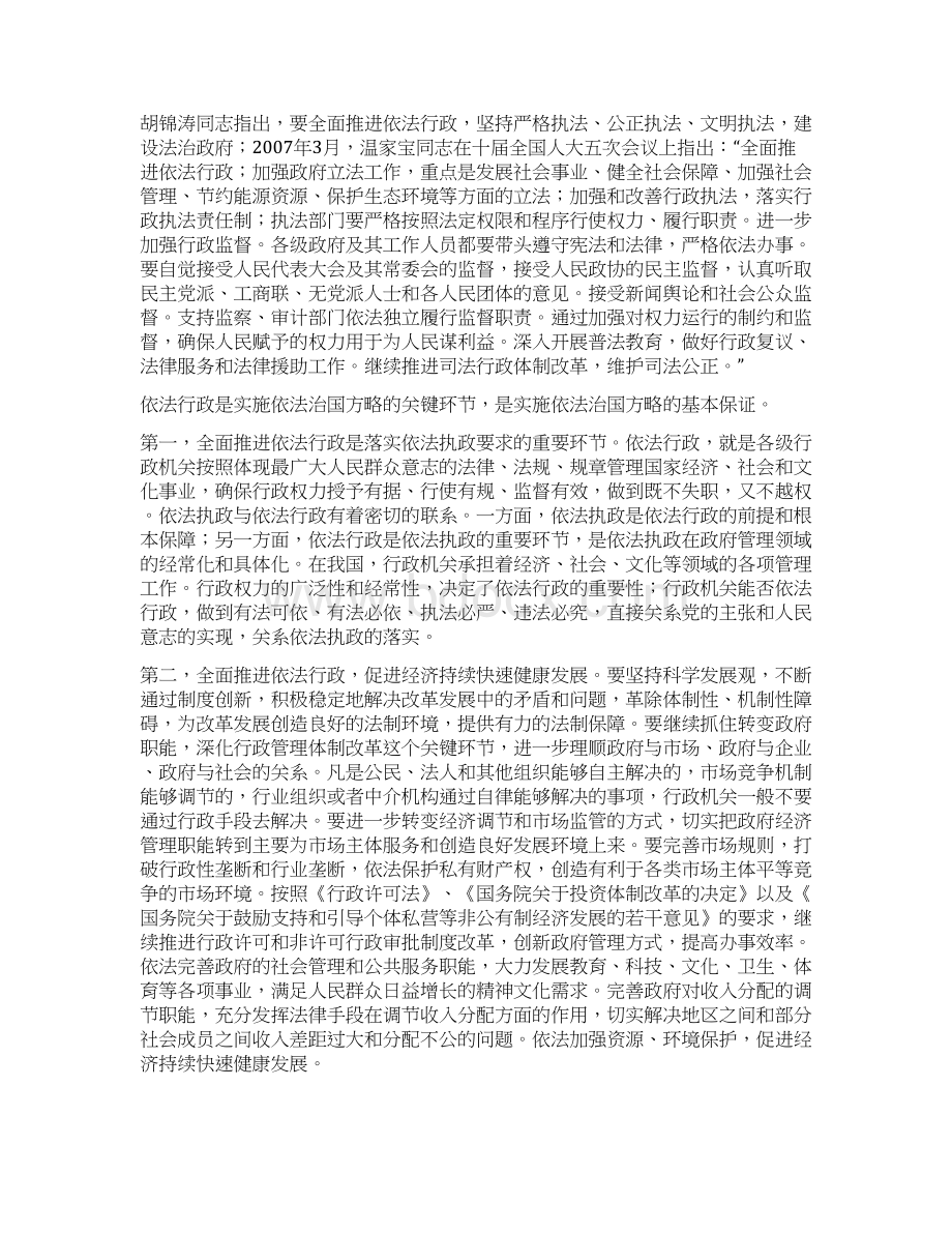 第一讲 全面推行依法行政.docx_第3页